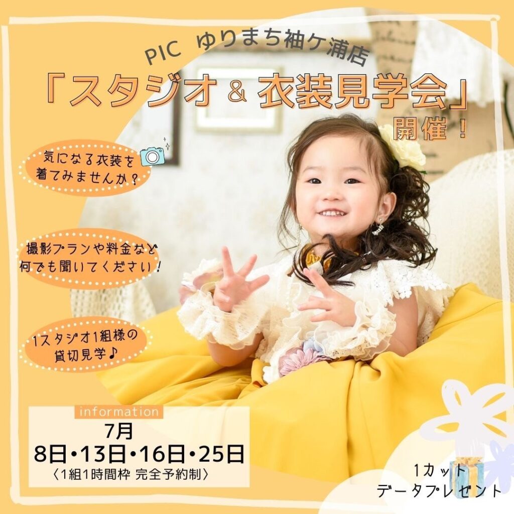 スタジオピック ゆりまち袖ケ浦駅前モール店 スタッフブログ 7月見学会&体験会開催！【スタジオピックゆりまち袖ケ浦駅前モール店　写真館】