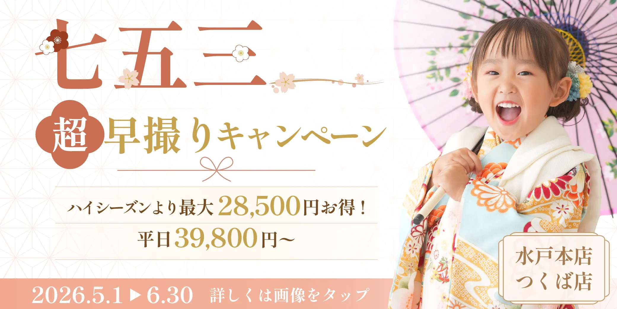 スタジオピック 写真館 スタジオ Studio PIC キャンペーン 七五三 お宮参り 百日祝い 卒園 入学 ハーフ成人 七五三撮影 スタジオPIC 茨城県 水戸市 千波町 つくば市 栃木県 宇都宮市 佐野市 千葉県 千葉市 中央区 滋賀県 草津市 写真館 写真スタジオ フォトスタジオ スタジオピック Photo Studio PIC