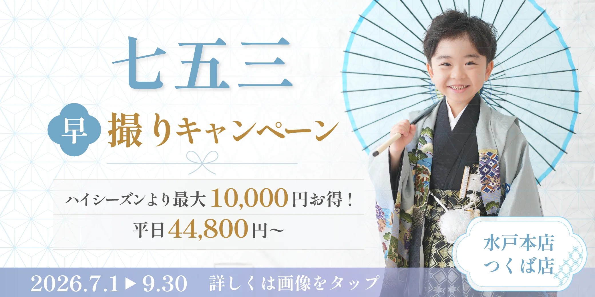 スタジオピック 写真館 スタジオ Studio PIC キャンペーン 七五三 お宮参り 百日祝い 卒園 入学 ハーフ成人 七五三撮影 スタジオPIC 茨城県 水戸市 千波町 つくば市 栃木県 宇都宮市 佐野市 千葉県 千葉市 中央区 滋賀県 草津市 写真館 写真スタジオ フォトスタジオ スタジオピック Photo Studio PIC