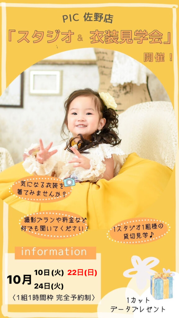 スタジオピック 佐野店 スタッフブログ 見学会＆洋装体験のご案内✨【スタジオピック　佐野店　写真館】