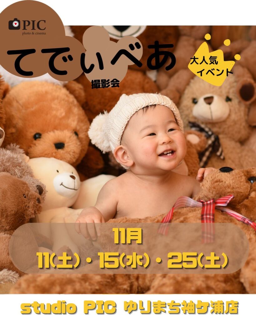 スタジオピック ゆりまち袖ケ浦駅前モール店 スタッフブログ くまさんのぬいぐるみと撮影