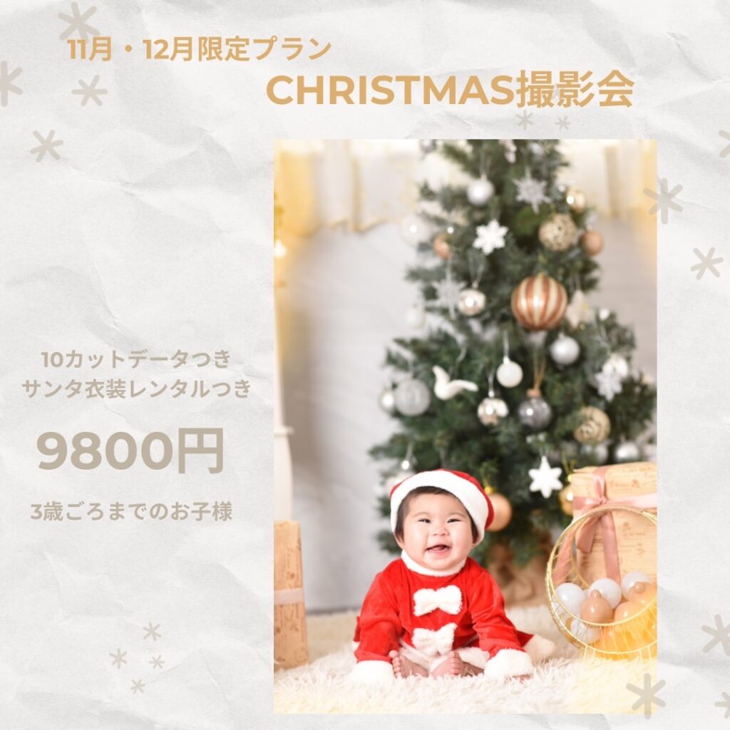 スタジオピック 滋賀草津店 スタッフブログ クリスマスイベント🎅💓【スタジオピック滋賀草津店・フォトスタジオ滋賀草津】