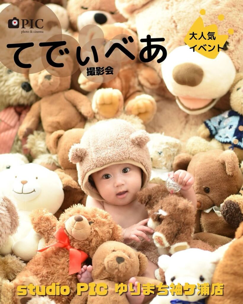 スタジオピック ゆりまち袖ケ浦駅前モール店 スタッフブログ ✨大人気イベントてでぃべあ撮影会🐻【studioPIC ゆりまち袖ケ浦店】