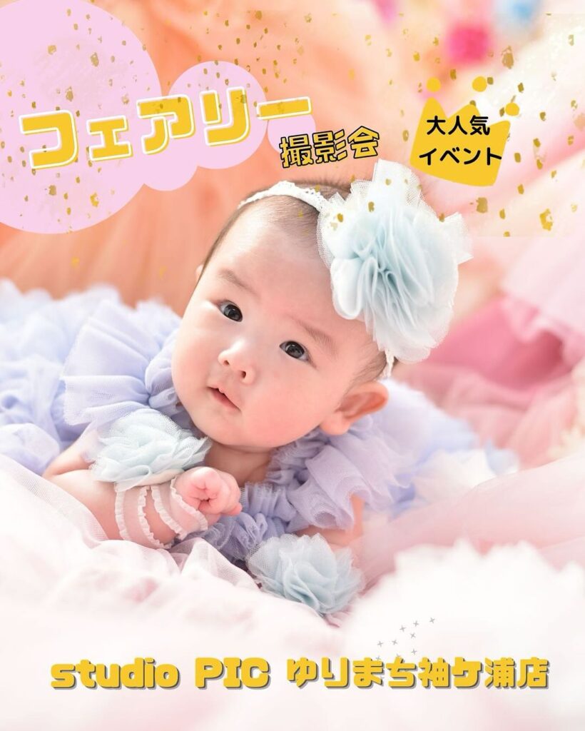 スタジオピック ゆりまち袖ケ浦駅前モール店 スタッフブログ フェアリーテイル撮影会🧚‍♂️【studioPIC ゆりまち袖ケ浦店】