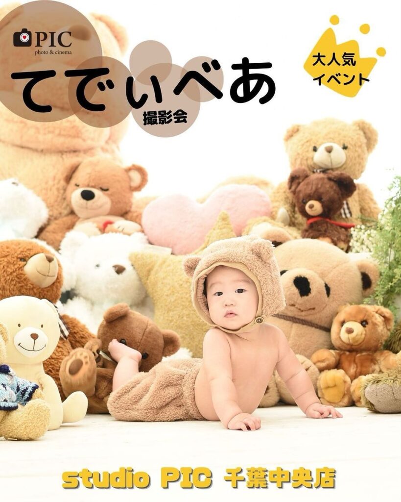 スタジオピック 千葉中央店 スタッフブログ ✨大人気イベントてでぃべあ撮影会🐻【studioPIC 千葉中央店】