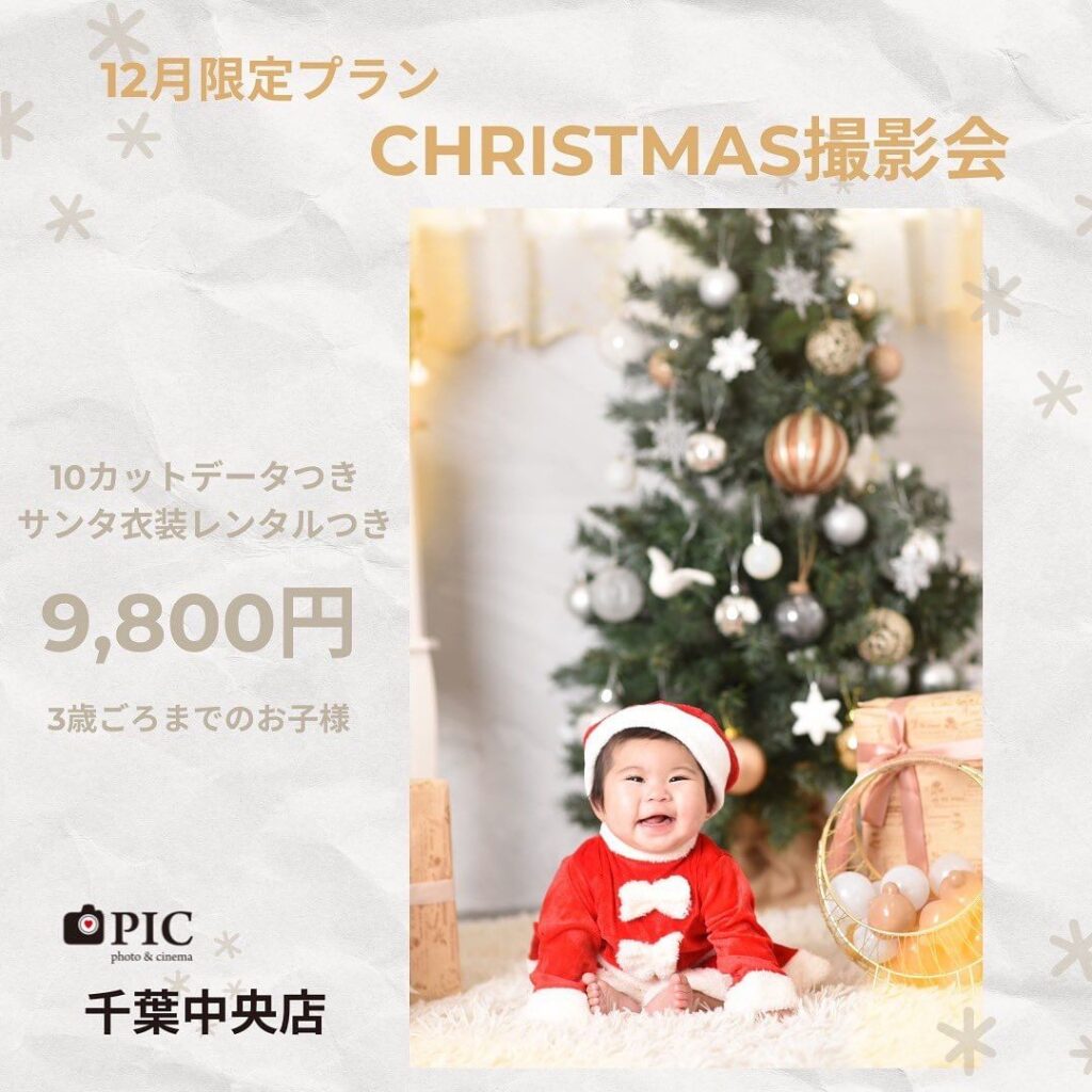 スタジオピック 千葉中央店 スタッフブログ クリスマス撮影会🎄🎅【studioPIC 千葉中央店】
