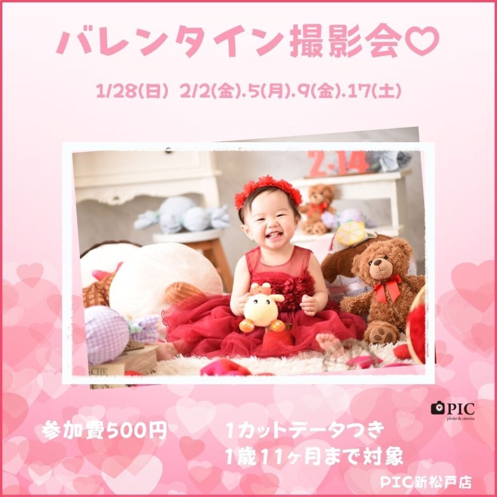 スタジオピック 新松戸店 スタッフブログ 💝バレンタイン撮影会🍫【StudioPIC~新松戸店~】