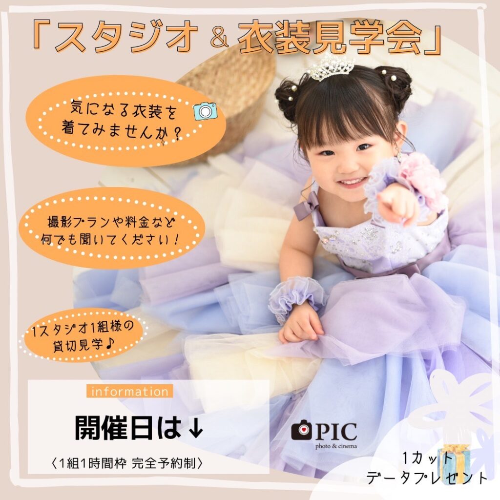 スタジオピック 宇都宮店 スタッフブログ 3月見学会＆体験会開催【studioPIC 宇都宮店 写真館】