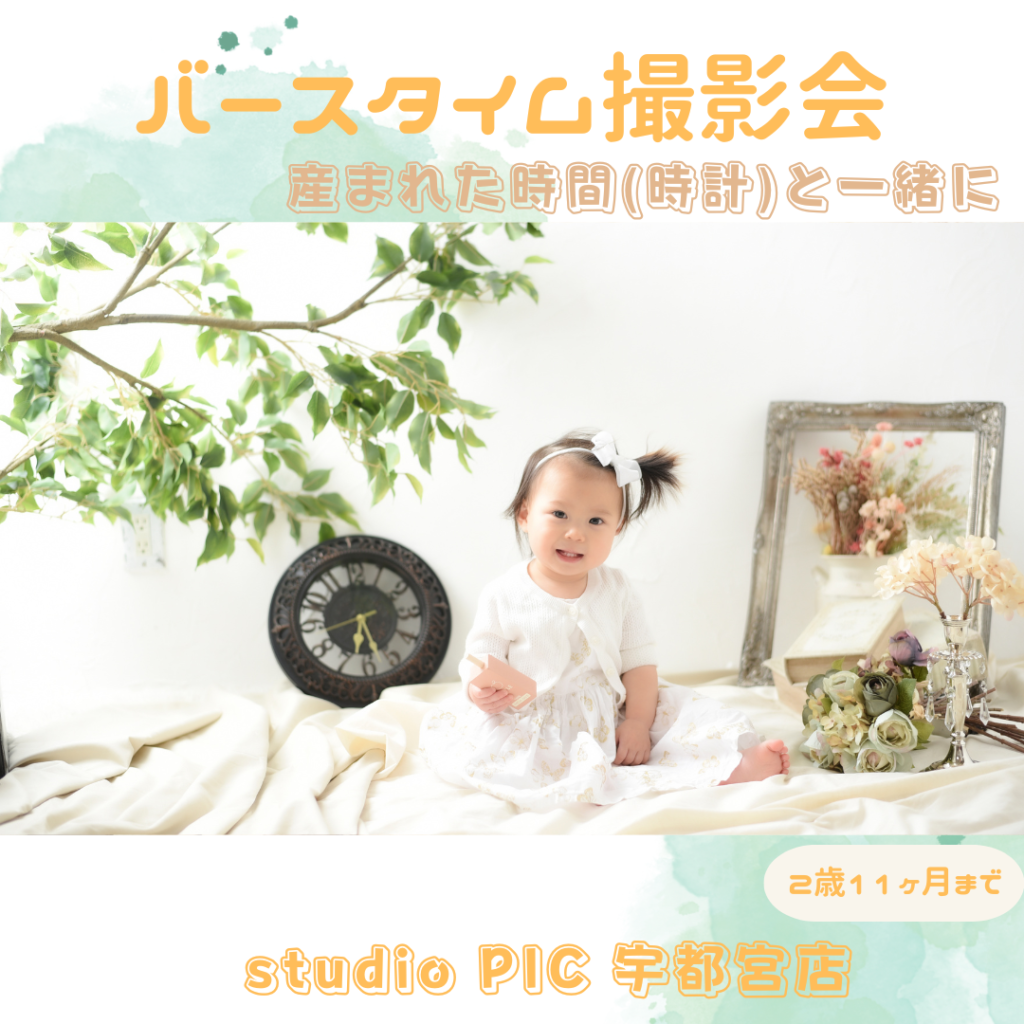 スタジオピック 宇都宮店 スタッフブログ ３月イベント紹介【studioPIC宇都宮店📷写真館】