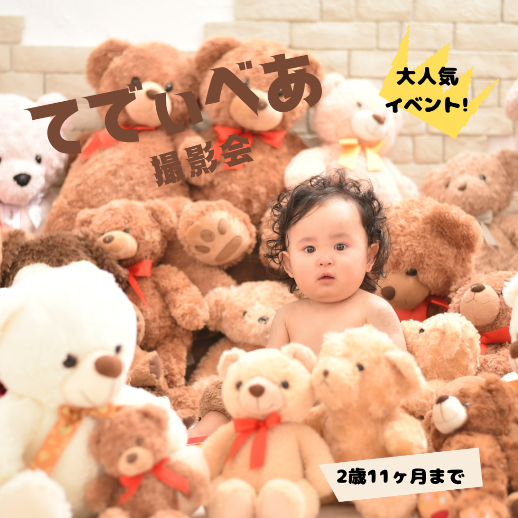 スタジオピック 宇都宮店 スタッフブログ ３月くまちゃんイベント🐻【studioPIC宇都宮店🧸写真館】
