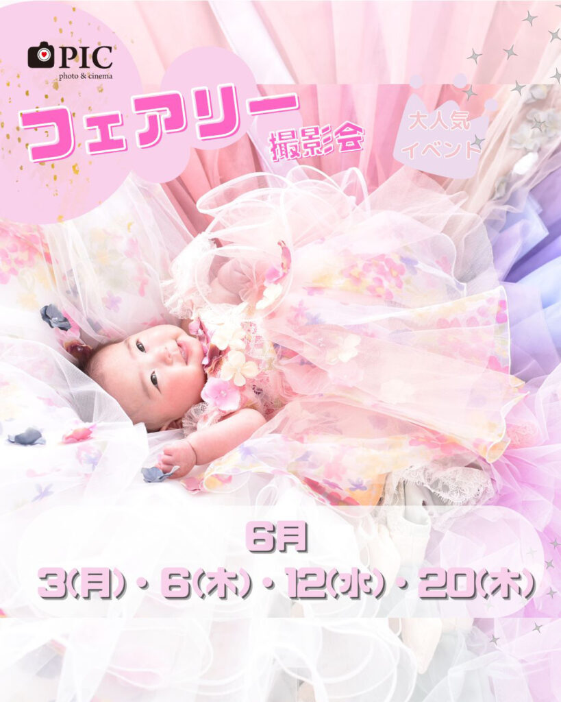 スタジオピック 佐野店 スタッフブログ フェアリーテイル撮影会🧚‍♀️