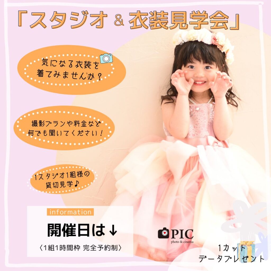 スタジオピック 佐野店 スタッフブログ 7月見学会&体験会👗 【スタジオピック佐野店📷】