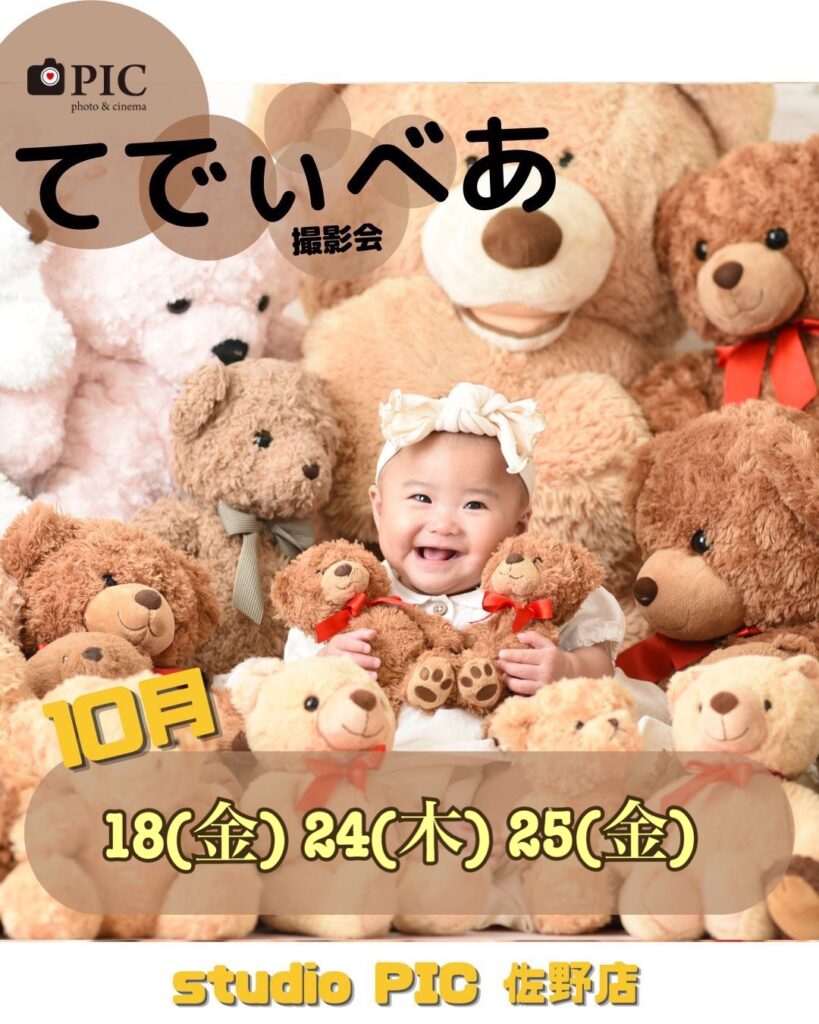 スタジオピック 写真館 Studio PIC 500円‼️Babyイベント開催日のお知らせ✨【スタジオピック佐野店　写真館📸】