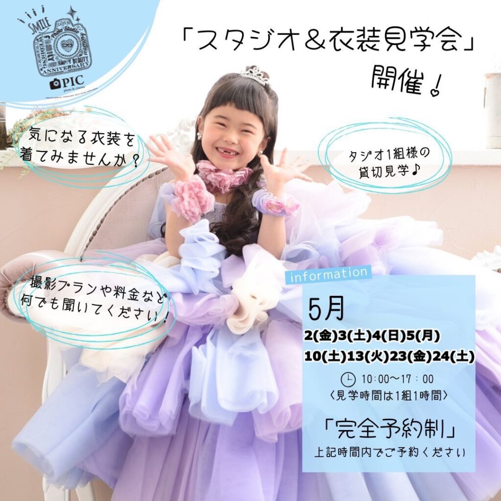 スタジオピック 佐野店 スタッフブログ 5/26,27イベント急遽追加開催決定‼️【スタジオピック佐野店 写真館📸】