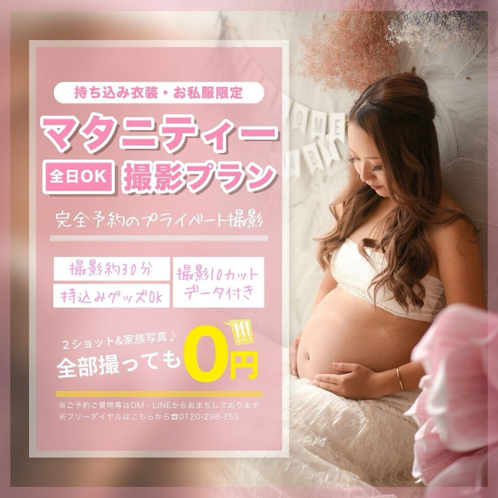 スタジオピック 写真館 Studio PIC 7月⭐️無料マタニティ撮影会 【スタジオピック宇都宮店✨写真館】