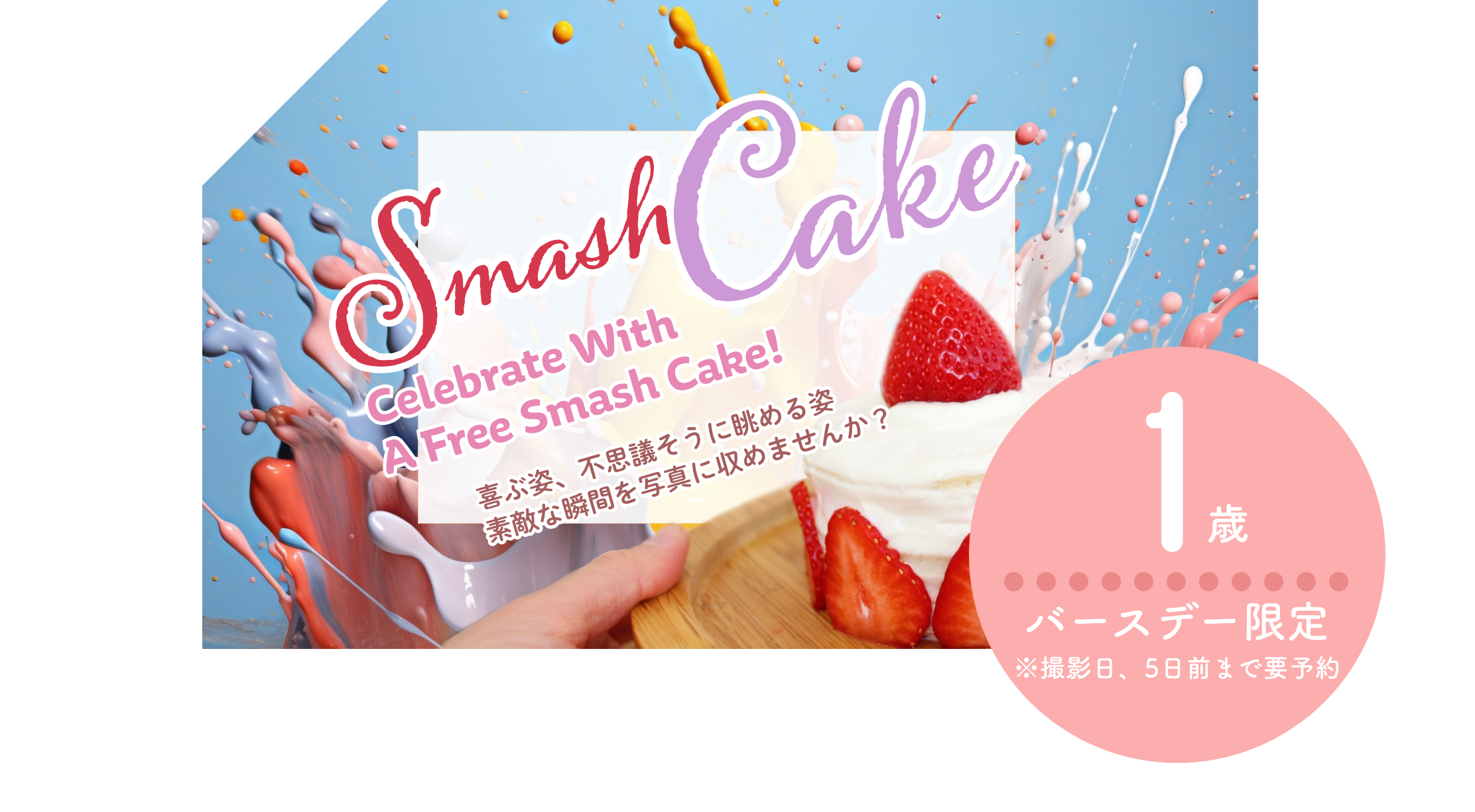 スマッシュケーキ