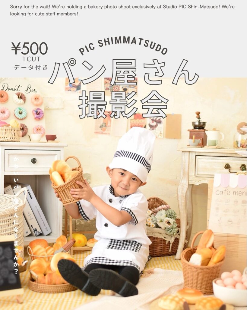 スタジオピック 新松戸店 スタッフブログ 🥐【新松戸店限定イベント】パン屋さん撮影会🥖