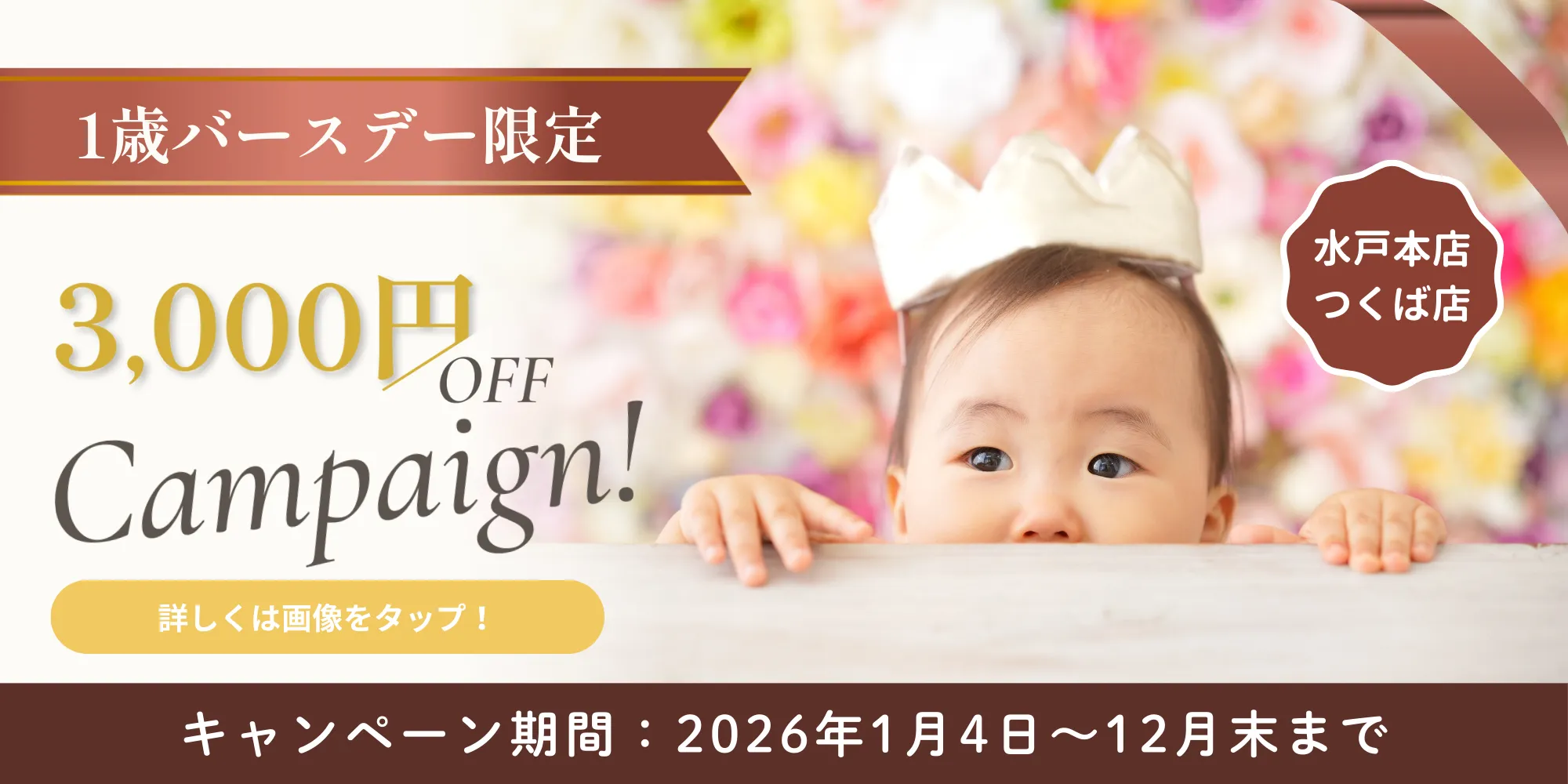 スタジオピック 写真館 スタジオ Studio PIC キャンペーン 七五三 お宮参り 百日祝い 卒園 入学 ハーフ成人 1歳バースデーキャンペーン スタジオPIC 茨城県 水戸市 千波町 つくば市 栃木県 宇都宮市 佐野市 千葉県 千葉市 中央区 滋賀県 草津市 写真館 写真スタジオ フォトスタジオ スタジオピック Photo Studio PIC