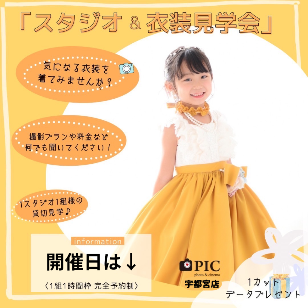 スタジオピック 写真館 Studio PIC 3月｜見学会＆体験会【studioPIC宇都宮店✨写真館】