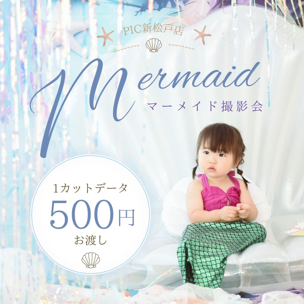 スタジオピック 新松戸店 スタッフブログ 🫧人魚姫になりませんか🐚