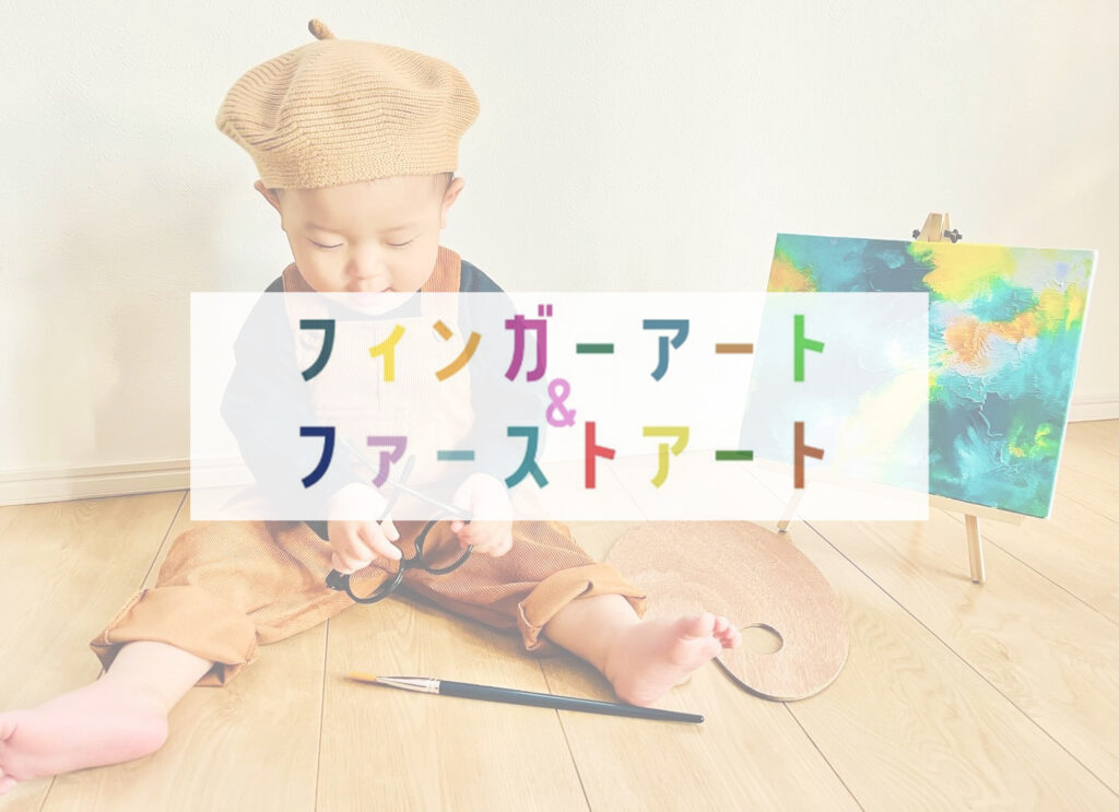 スタジオピック 水戸本店 スタッフブログ 【水戸本店】フィンガーアート🎨