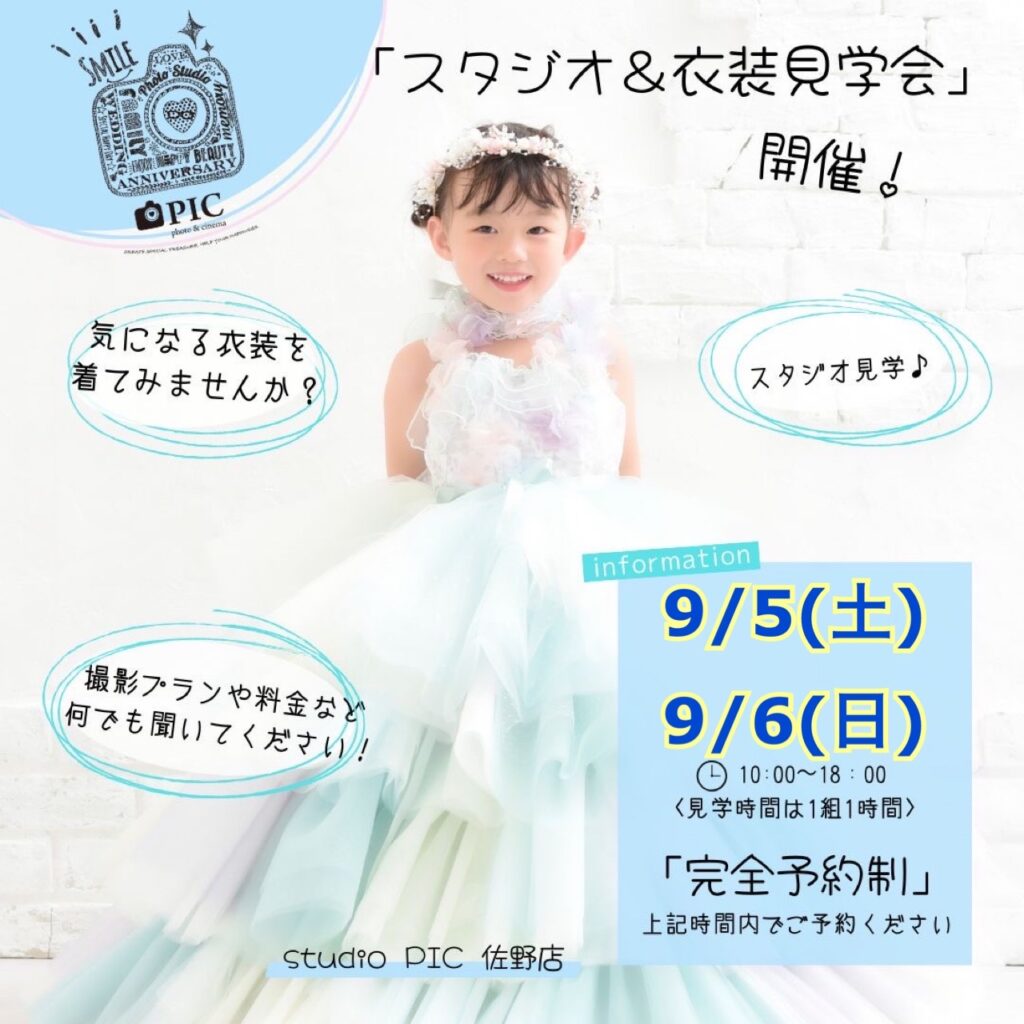 スタジオピック 佐野店 スタッフブログ 残り2枠‼️見学会開催👗✨【スタジオピック佐野店 写真館📸】