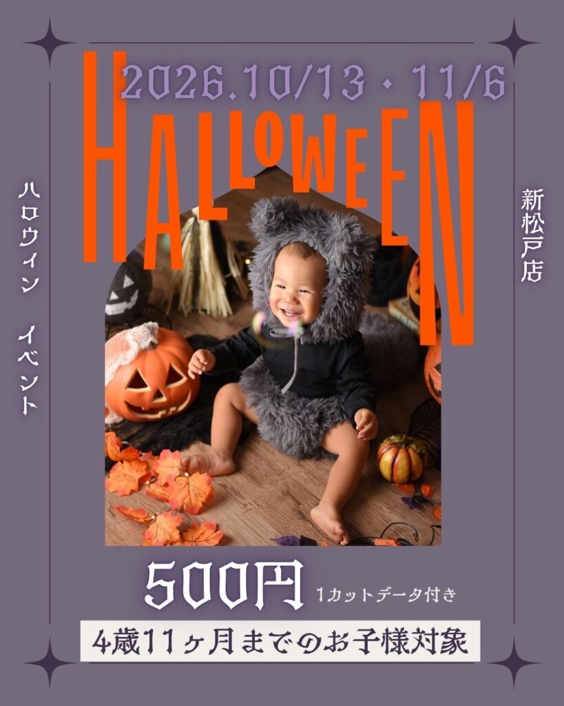 スタジオピック 新松戸店 スタッフブログ 初開催👻ハロウィーン撮影会🎃